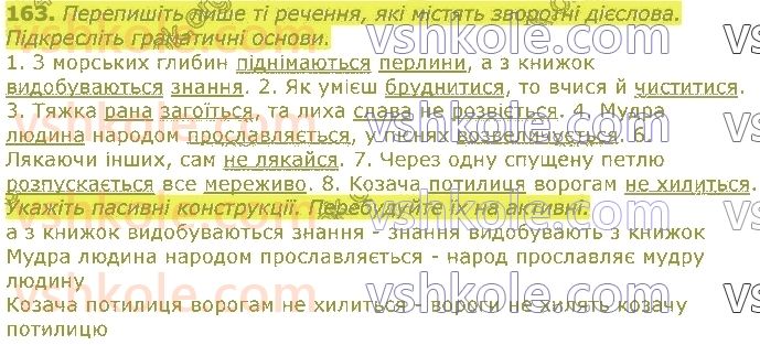 11-ukrayinska-mova-op-glazova-2019--sintaksichna-norma-21-pasivni-konstruktsiyi-z-diyeslovami-na-sya-163.jpg
