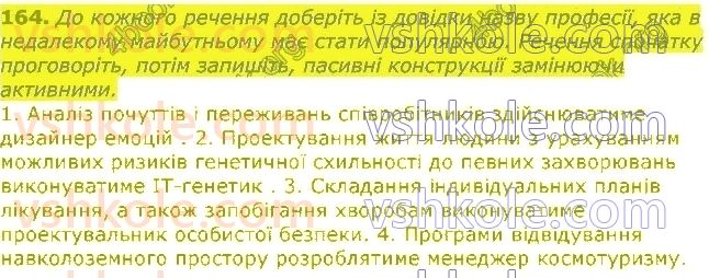 11-ukrayinska-mova-op-glazova-2019--sintaksichna-norma-21-pasivni-konstruktsiyi-z-diyeslovami-na-sya-164.jpg
