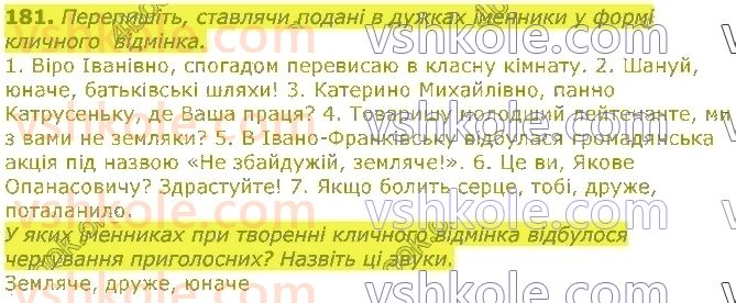 11-ukrayinska-mova-op-glazova-2019--sintaksichna-norma-24-prosti-uskladneni-rechennya-181.jpg