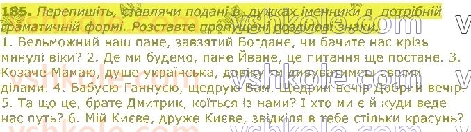 11-ukrayinska-mova-op-glazova-2019--sintaksichna-norma-24-prosti-uskladneni-rechennya-185.jpg