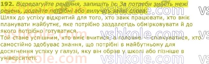 11-ukrayinska-mova-op-glazova-2019--sintaksichna-norma-25-pravila-budovi-skladnih-rechen-logichni-pomilki-u-skladnih-rechennyah-192.jpg