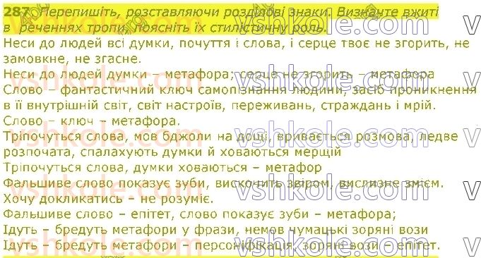 11-ukrayinska-mova-op-glazova-2019--stilistichna-norma-35-stilistichne-vikoristannya-bagatoznachnih-sliv-287.jpg