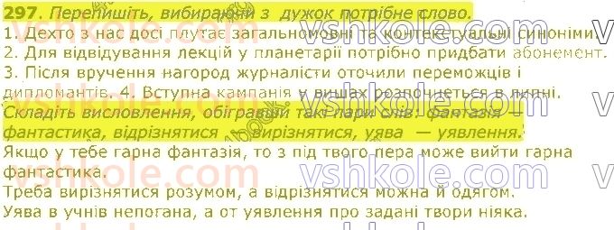 11-ukrayinska-mova-op-glazova-2019--stilistichna-norma-36-stilistichne-vikoristannya-omonimiv-i-paronimiv-297.jpg