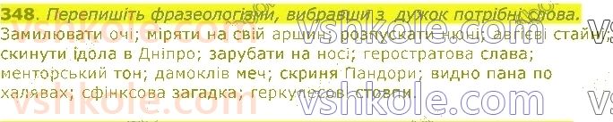 11-ukrayinska-mova-op-glazova-2019--stilistichna-norma-42-stilistichne-zabarvlennya-frazeologizmiv-virazhalni-mozhlivosti-frazeologizmiv-348.jpg