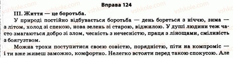 11-ukrayinska-mova-so-karaman-ov-karaman-mya-plyusch-2011-akademichnij-profilnij-rivni--morfologichni-zasobi-stilistiki-11-stilistichne-zabarvlennya-gramatichnih-ponyat-i-gramatichnih-form-124.jpg