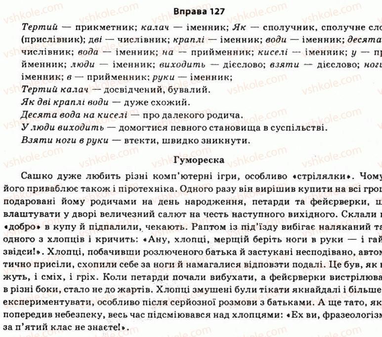 11-ukrayinska-mova-so-karaman-ov-karaman-mya-plyusch-2011-akademichnij-profilnij-rivni--morfologichni-zasobi-stilistiki-11-stilistichne-zabarvlennya-gramatichnih-ponyat-i-gramatichnih-form-127.jpg