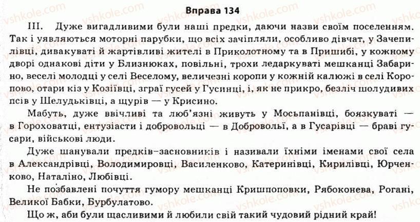 11-ukrayinska-mova-so-karaman-ov-karaman-mya-plyusch-2011-akademichnij-profilnij-rivni--morfologichni-zasobi-stilistiki-12-stilistichni-osoblivosti-form-imennika-134.jpg