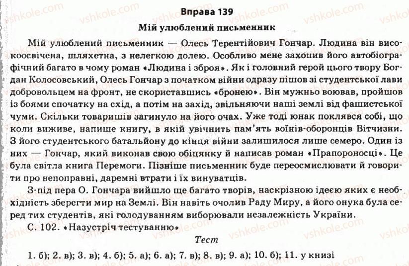 11-ukrayinska-mova-so-karaman-ov-karaman-mya-plyusch-2011-akademichnij-profilnij-rivni--morfologichni-zasobi-stilistiki-12-stilistichni-osoblivosti-form-imennika-139.jpg