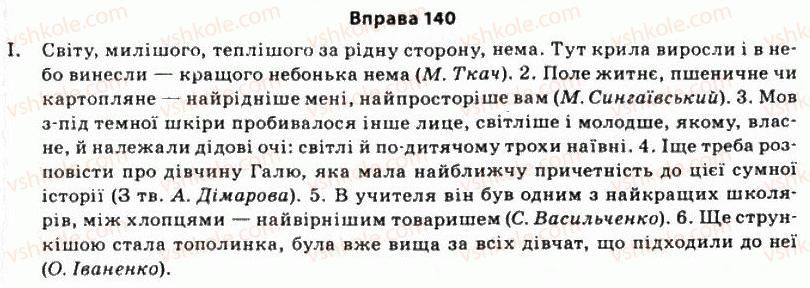 11-ukrayinska-mova-so-karaman-ov-karaman-mya-plyusch-2011-akademichnij-profilnij-rivni--morfologichni-zasobi-stilistiki-13-stupeni-porivnyannya-yakisnih-prikmetnikiv-140.jpg