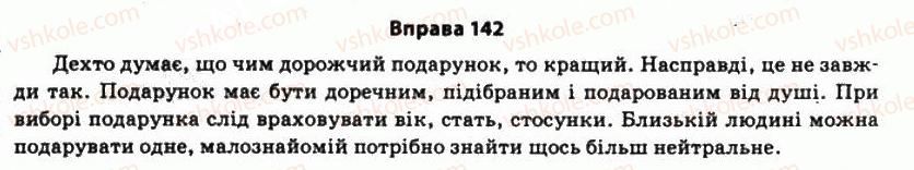 11-ukrayinska-mova-so-karaman-ov-karaman-mya-plyusch-2011-akademichnij-profilnij-rivni--morfologichni-zasobi-stilistiki-13-stupeni-porivnyannya-yakisnih-prikmetnikiv-142.jpg