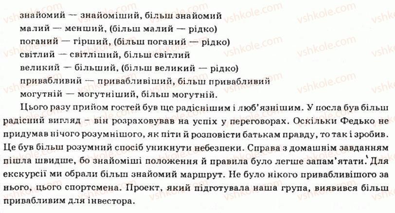 11-ukrayinska-mova-so-karaman-ov-karaman-mya-plyusch-2011-akademichnij-profilnij-rivni--morfologichni-zasobi-stilistiki-13-stupeni-porivnyannya-yakisnih-prikmetnikiv-143-rnd7849.jpg