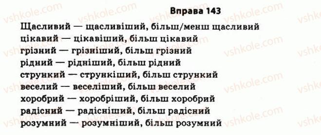 11-ukrayinska-mova-so-karaman-ov-karaman-mya-plyusch-2011-akademichnij-profilnij-rivni--morfologichni-zasobi-stilistiki-13-stupeni-porivnyannya-yakisnih-prikmetnikiv-143.jpg