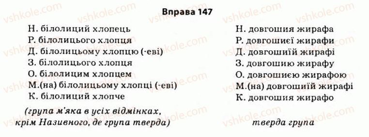 11-ukrayinska-mova-so-karaman-ov-karaman-mya-plyusch-2011-akademichnij-profilnij-rivni--morfologichni-zasobi-stilistiki-13-stupeni-porivnyannya-yakisnih-prikmetnikiv-147.jpg
