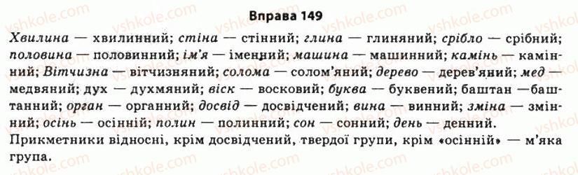 11-ukrayinska-mova-so-karaman-ov-karaman-mya-plyusch-2011-akademichnij-profilnij-rivni--morfologichni-zasobi-stilistiki-13-stupeni-porivnyannya-yakisnih-prikmetnikiv-149.jpg
