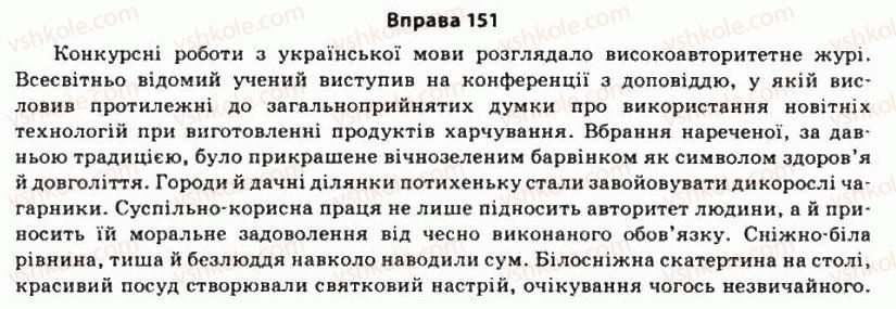 11-ukrayinska-mova-so-karaman-ov-karaman-mya-plyusch-2011-akademichnij-profilnij-rivni--morfologichni-zasobi-stilistiki-13-stupeni-porivnyannya-yakisnih-prikmetnikiv-151.jpg