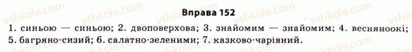 11-ukrayinska-mova-so-karaman-ov-karaman-mya-plyusch-2011-akademichnij-profilnij-rivni--morfologichni-zasobi-stilistiki-13-stupeni-porivnyannya-yakisnih-prikmetnikiv-152.jpg