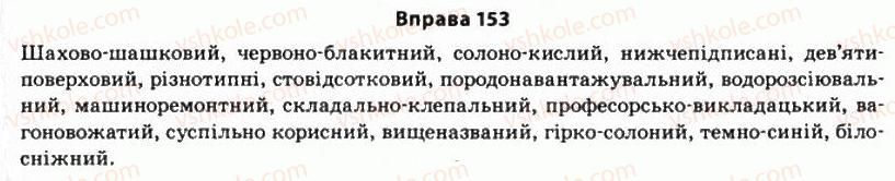 11-ukrayinska-mova-so-karaman-ov-karaman-mya-plyusch-2011-akademichnij-profilnij-rivni--morfologichni-zasobi-stilistiki-13-stupeni-porivnyannya-yakisnih-prikmetnikiv-153.jpg
