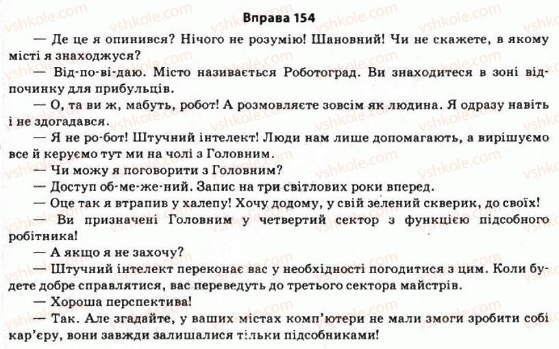 11-ukrayinska-mova-so-karaman-ov-karaman-mya-plyusch-2011-akademichnij-profilnij-rivni--morfologichni-zasobi-stilistiki-13-stupeni-porivnyannya-yakisnih-prikmetnikiv-154.jpg