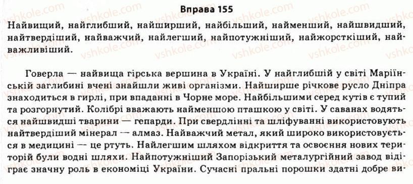 11-ukrayinska-mova-so-karaman-ov-karaman-mya-plyusch-2011-akademichnij-profilnij-rivni--morfologichni-zasobi-stilistiki-13-stupeni-porivnyannya-yakisnih-prikmetnikiv-155.jpg