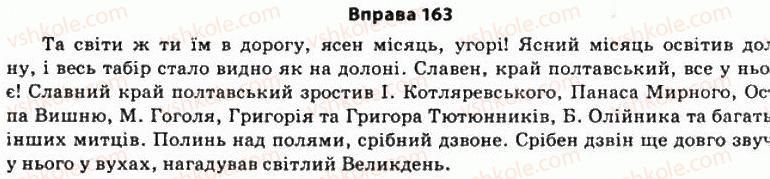 11-ukrayinska-mova-so-karaman-ov-karaman-mya-plyusch-2011-akademichnij-profilnij-rivni--morfologichni-zasobi-stilistiki-13-stupeni-porivnyannya-yakisnih-prikmetnikiv-163.jpg