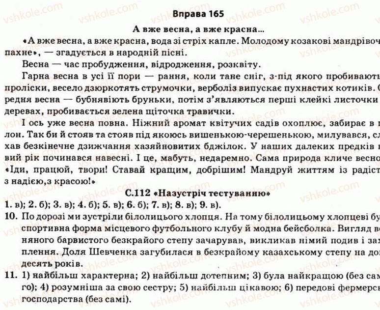 11-ukrayinska-mova-so-karaman-ov-karaman-mya-plyusch-2011-akademichnij-profilnij-rivni--morfologichni-zasobi-stilistiki-13-stupeni-porivnyannya-yakisnih-prikmetnikiv-165.jpg