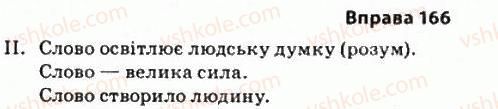 11-ukrayinska-mova-so-karaman-ov-karaman-mya-plyusch-2011-akademichnij-profilnij-rivni--morfologichni-zasobi-stilistiki-14-zajmenniki-j-kontekst-166.jpg