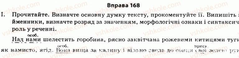 11-ukrayinska-mova-so-karaman-ov-karaman-mya-plyusch-2011-akademichnij-profilnij-rivni--morfologichni-zasobi-stilistiki-14-zajmenniki-j-kontekst-168.jpg
