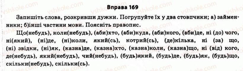 11-ukrayinska-mova-so-karaman-ov-karaman-mya-plyusch-2011-akademichnij-profilnij-rivni--morfologichni-zasobi-stilistiki-14-zajmenniki-j-kontekst-169.jpg