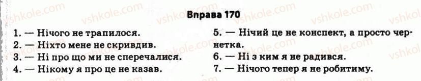 11-ukrayinska-mova-so-karaman-ov-karaman-mya-plyusch-2011-akademichnij-profilnij-rivni--morfologichni-zasobi-stilistiki-14-zajmenniki-j-kontekst-170.jpg