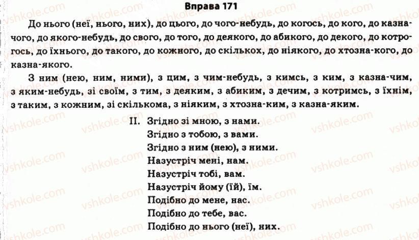 11-ukrayinska-mova-so-karaman-ov-karaman-mya-plyusch-2011-akademichnij-profilnij-rivni--morfologichni-zasobi-stilistiki-14-zajmenniki-j-kontekst-171.jpg