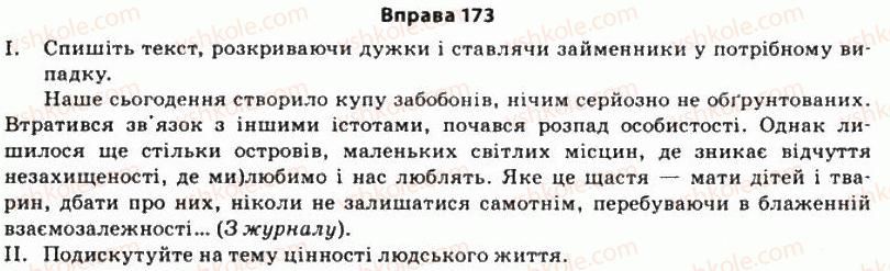 11-ukrayinska-mova-so-karaman-ov-karaman-mya-plyusch-2011-akademichnij-profilnij-rivni--morfologichni-zasobi-stilistiki-14-zajmenniki-j-kontekst-173.jpg