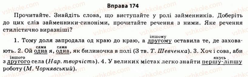 11-ukrayinska-mova-so-karaman-ov-karaman-mya-plyusch-2011-akademichnij-profilnij-rivni--morfologichni-zasobi-stilistiki-14-zajmenniki-j-kontekst-174.jpg