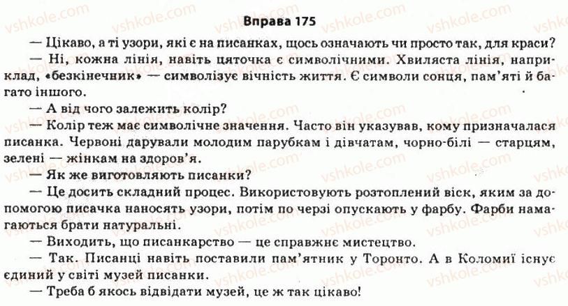 11-ukrayinska-mova-so-karaman-ov-karaman-mya-plyusch-2011-akademichnij-profilnij-rivni--morfologichni-zasobi-stilistiki-14-zajmenniki-j-kontekst-175.jpg