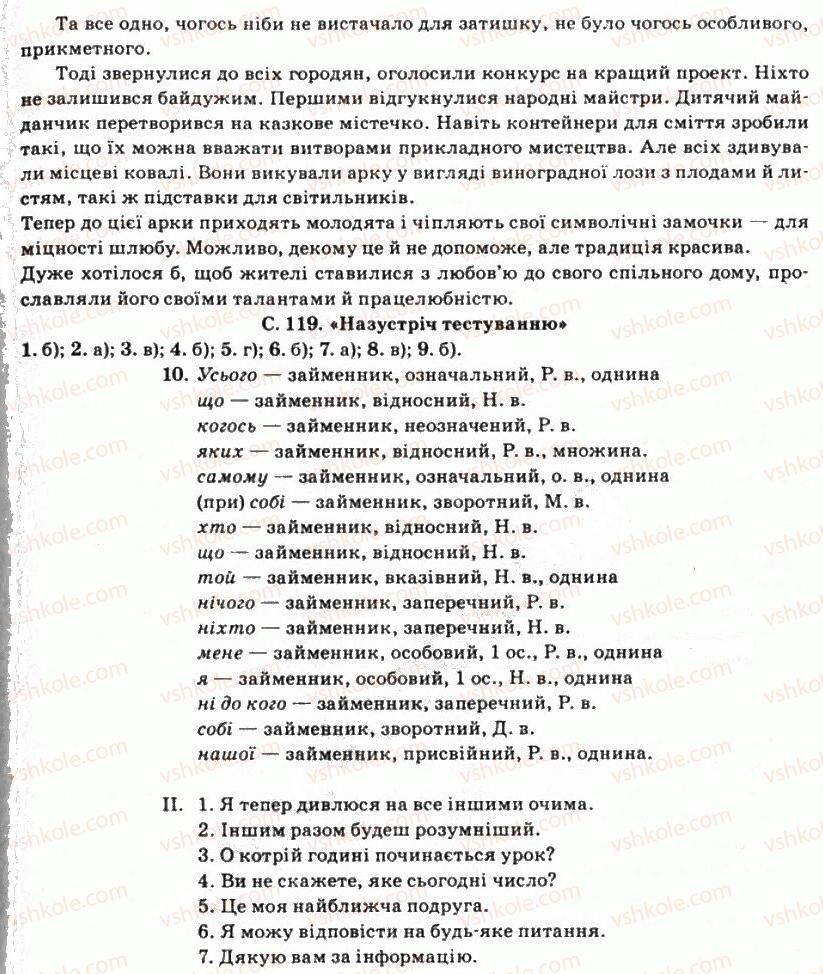 11-ukrayinska-mova-so-karaman-ov-karaman-mya-plyusch-2011-akademichnij-profilnij-rivni--morfologichni-zasobi-stilistiki-14-zajmenniki-j-kontekst-176-rnd7486.jpg