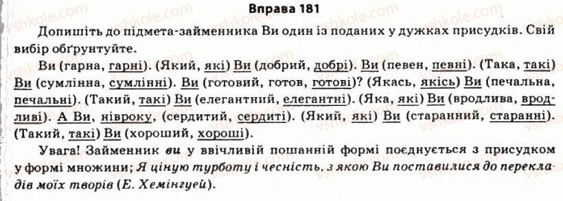 11-ukrayinska-mova-so-karaman-ov-karaman-mya-plyusch-2011-akademichnij-profilnij-rivni--morfologichni-zasobi-stilistiki-14-zajmenniki-j-kontekst-181.jpg