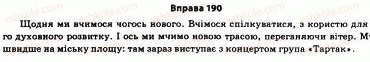 11-ukrayinska-mova-so-karaman-ov-karaman-mya-plyusch-2011-akademichnij-profilnij-rivni--morfologichni-zasobi-stilistiki-15-stilistichna-rol-diyeslivnih-kategorij-190.jpg