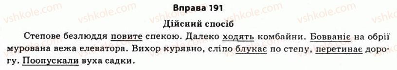 11-ukrayinska-mova-so-karaman-ov-karaman-mya-plyusch-2011-akademichnij-profilnij-rivni--morfologichni-zasobi-stilistiki-15-stilistichna-rol-diyeslivnih-kategorij-191.jpg