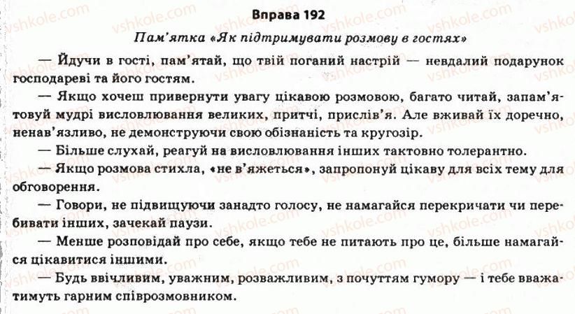 11-ukrayinska-mova-so-karaman-ov-karaman-mya-plyusch-2011-akademichnij-profilnij-rivni--morfologichni-zasobi-stilistiki-15-stilistichna-rol-diyeslivnih-kategorij-192.jpg