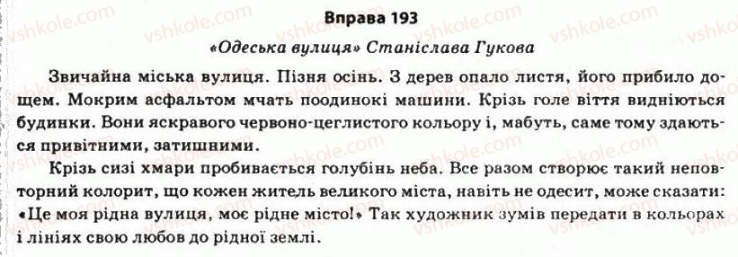 11-ukrayinska-mova-so-karaman-ov-karaman-mya-plyusch-2011-akademichnij-profilnij-rivni--morfologichni-zasobi-stilistiki-15-stilistichna-rol-diyeslivnih-kategorij-193.jpg