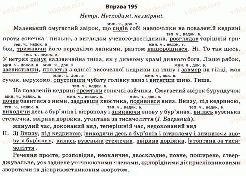 11-ukrayinska-mova-so-karaman-ov-karaman-mya-plyusch-2011-akademichnij-profilnij-rivni--morfologichni-zasobi-stilistiki-15-stilistichna-rol-diyeslivnih-kategorij-195.jpg