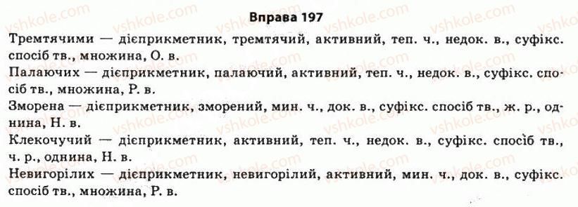 11-ukrayinska-mova-so-karaman-ov-karaman-mya-plyusch-2011-akademichnij-profilnij-rivni--morfologichni-zasobi-stilistiki-15-stilistichna-rol-diyeslivnih-kategorij-197.jpg