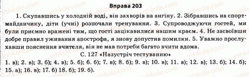 11-ukrayinska-mova-so-karaman-ov-karaman-mya-plyusch-2011-akademichnij-profilnij-rivni--morfologichni-zasobi-stilistiki-15-stilistichna-rol-diyeslivnih-kategorij-203.jpg