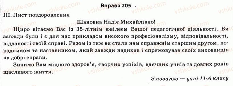 11-ukrayinska-mova-so-karaman-ov-karaman-mya-plyusch-2011-akademichnij-profilnij-rivni--morfologichni-zasobi-stilistiki-15-stilistichna-rol-diyeslivnih-kategorij-205.jpg