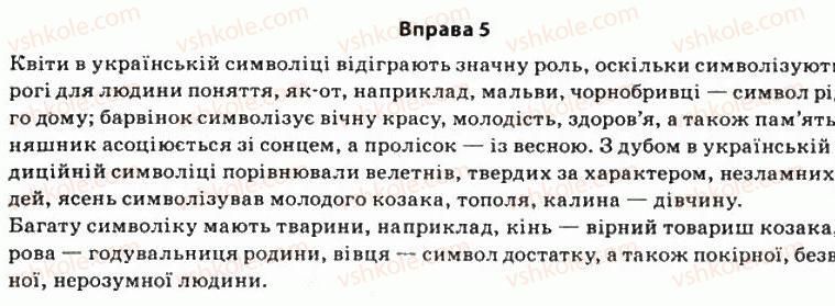 11-ukrayinska-mova-so-karaman-ov-karaman-mya-plyusch-2011-akademichnij-profilnij-rivni--mova-individ-suspilstvo-1-mova-yak-osobliva-sistema-znakiv-yiyi-mistse-z-pomizh-inshih-znakovih-sistem-5.jpg