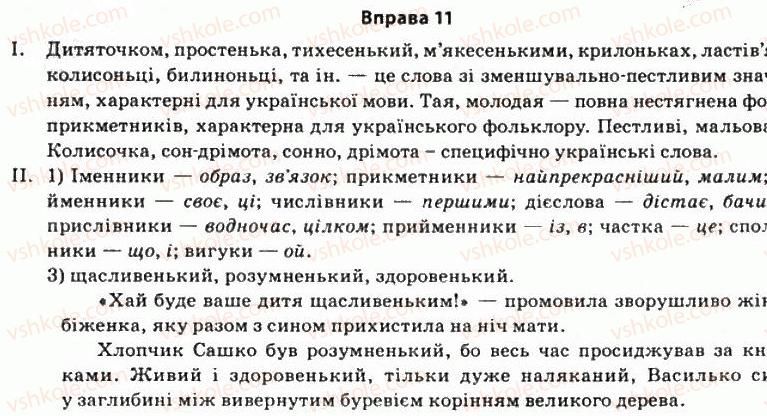11-ukrayinska-mova-so-karaman-ov-karaman-mya-plyusch-2011-akademichnij-profilnij-rivni--mova-individ-suspilstvo-2-problema-vzayemodiyi-movi-i-kulturi-movi-i-sotsiumu-11.jpg
