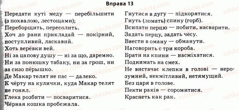 11-ukrayinska-mova-so-karaman-ov-karaman-mya-plyusch-2011-akademichnij-profilnij-rivni--mova-individ-suspilstvo-2-problema-vzayemodiyi-movi-i-kulturi-movi-i-sotsiumu-13.jpg