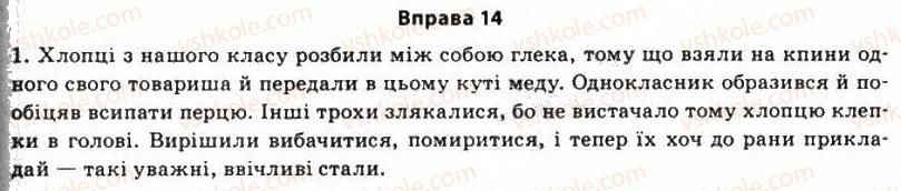 11-ukrayinska-mova-so-karaman-ov-karaman-mya-plyusch-2011-akademichnij-profilnij-rivni--mova-individ-suspilstvo-2-problema-vzayemodiyi-movi-i-kulturi-movi-i-sotsiumu-14.jpg