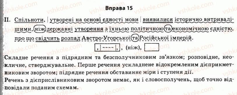 11-ukrayinska-mova-so-karaman-ov-karaman-mya-plyusch-2011-akademichnij-profilnij-rivni--mova-individ-suspilstvo-2-problema-vzayemodiyi-movi-i-kulturi-movi-i-sotsiumu-15.jpg