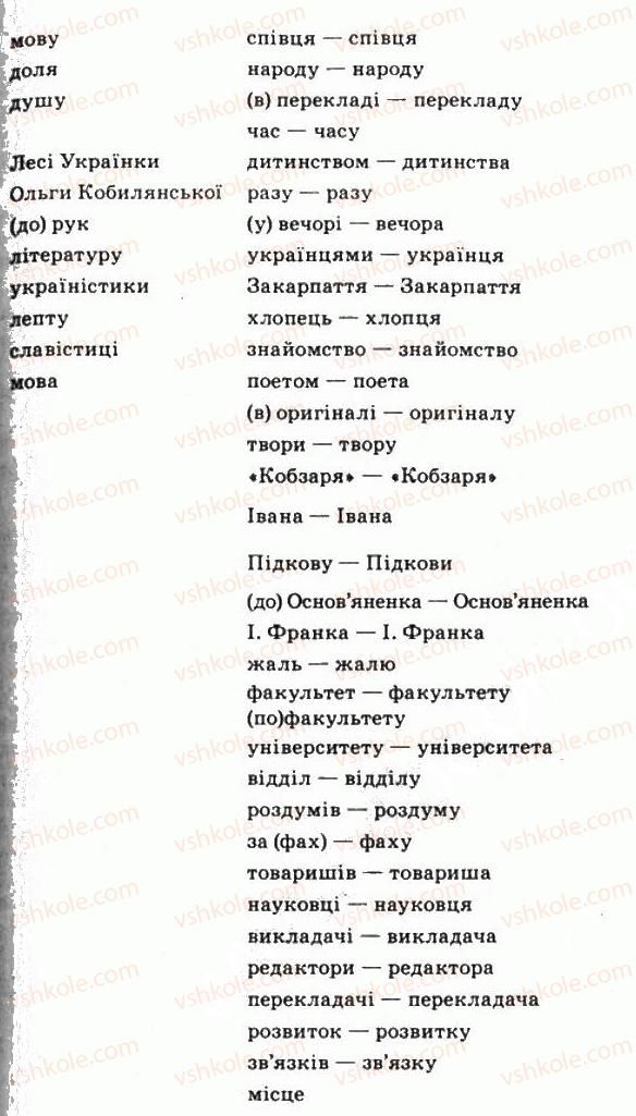 11-ukrayinska-mova-so-karaman-ov-karaman-mya-plyusch-2011-akademichnij-profilnij-rivni--mova-individ-suspilstvo-3-ukrayinska-mova-v-dialozi-kultur-23-rnd7156.jpg