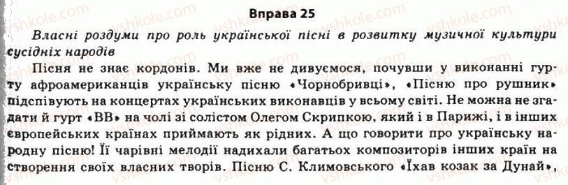 11-ukrayinska-mova-so-karaman-ov-karaman-mya-plyusch-2011-akademichnij-profilnij-rivni--mova-individ-suspilstvo-3-ukrayinska-mova-v-dialozi-kultur-25.jpg
